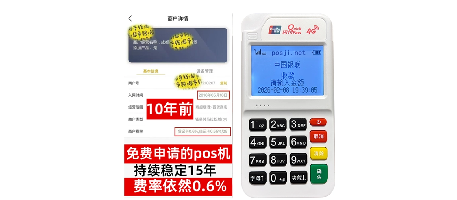 西山小白必看POS机手续费明细,免费领取+秒到账优势让交易更安心