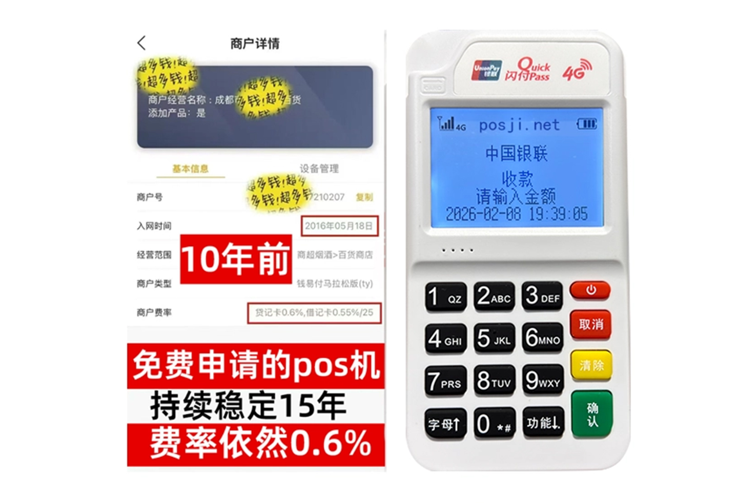西山商户必看!POS机手续费率透明稳定,秒到账助力资金周转